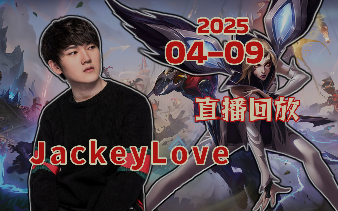 JackeyLove迎来七赛季高光表现，湖人球迷沸腾！